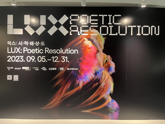 [2023.11.19]세상에 이런 미디어아트가 있네…무료 도슨트까지 해준다는 ‘그 전시’